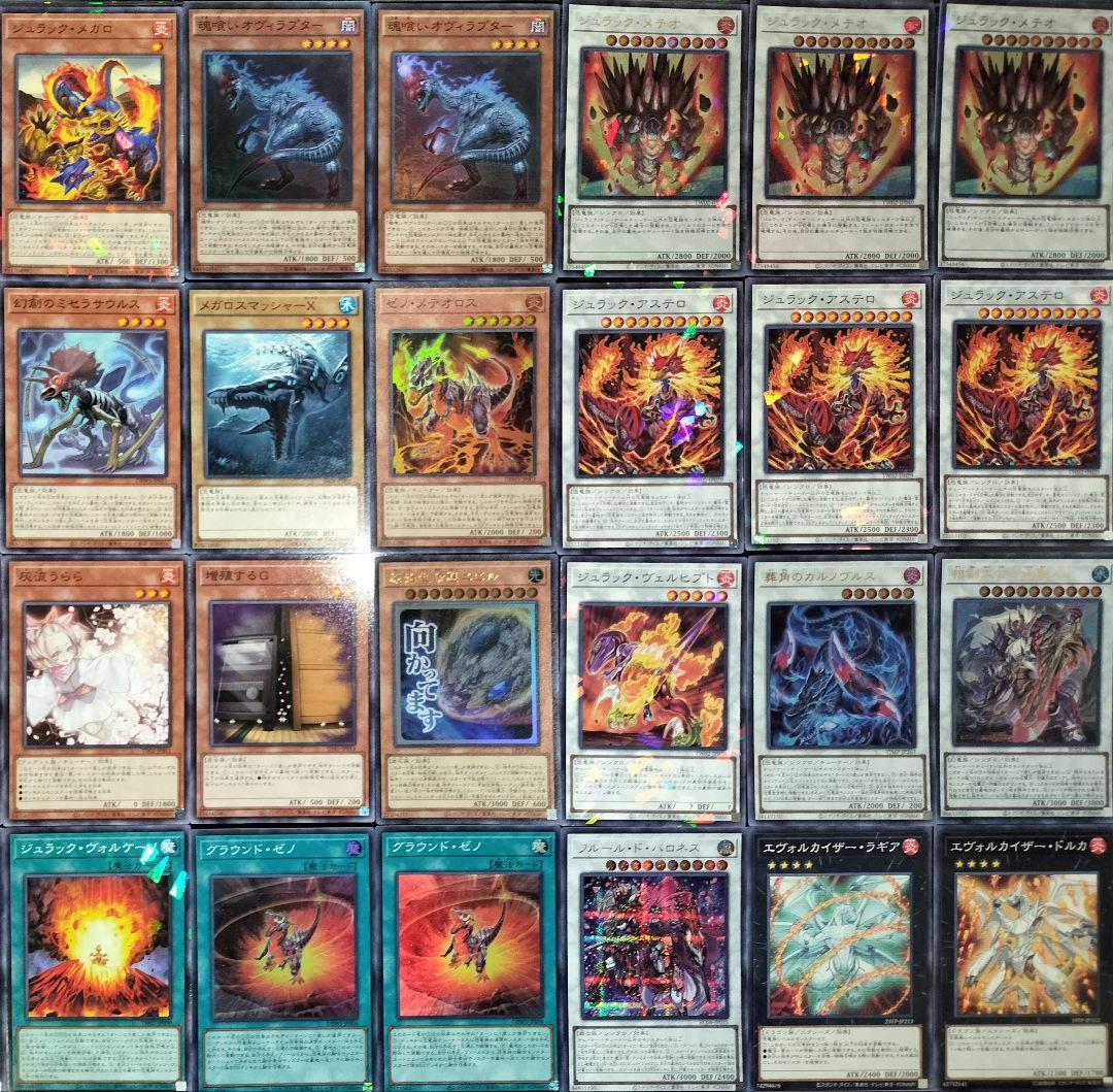 遊戯王デッキ　隕石ジュラック　ガチ構築