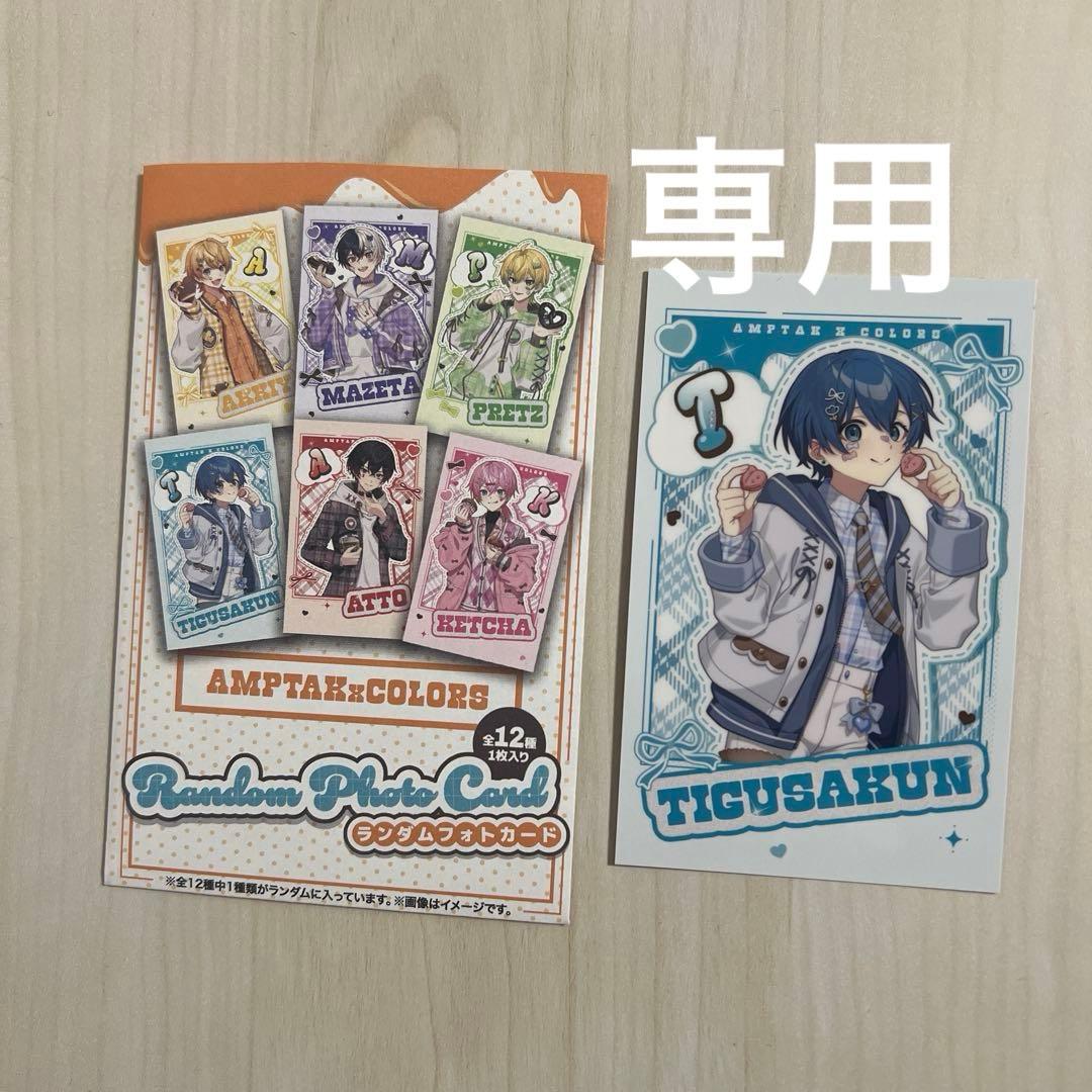 AMPTAK×COLORS アニメイト 限定商品 ちぐさくん - メルカリ