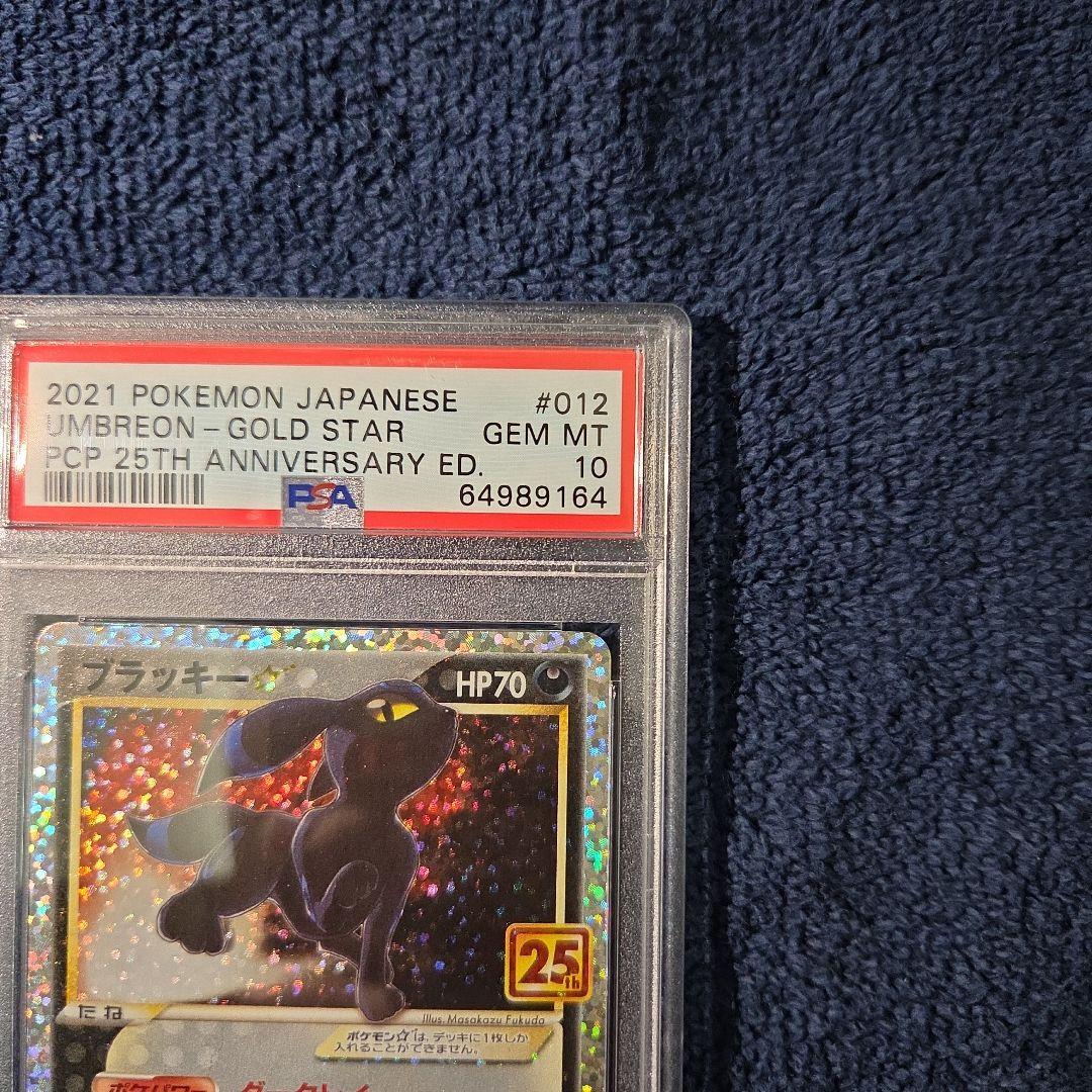 PSA10 ブラッキー☆ プロモカードパック 25th ANNIVERSARY - メルカリ