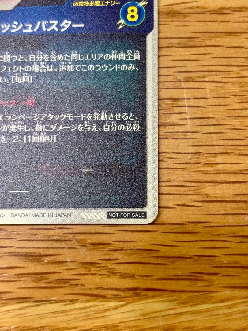 ドラゴンボールスーパーダイバーズ SDVTP-002 トランクス パラレル pr