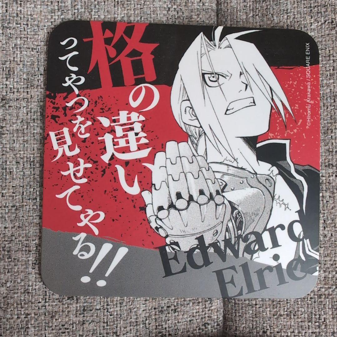 鋼の錬金術師 コラボカフェ コースター 8枚セット - メルカリ