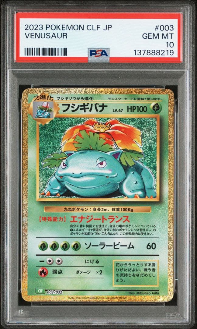 PSA10】9連番 classic 御三家 リザードン 鑑定番号ゾロ目 222 - メルカリ