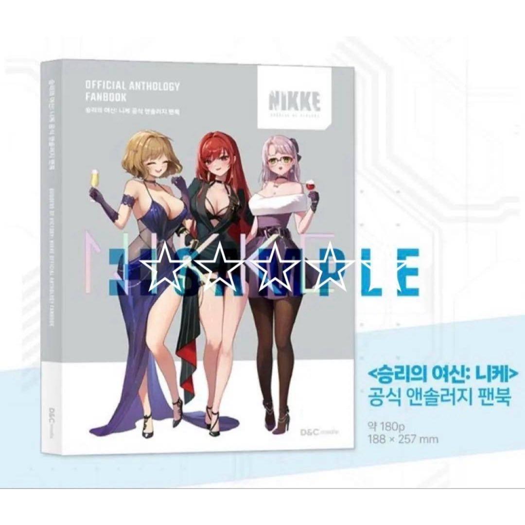 勝利の女神NIKKE 公式 アンソロジー ファンブック 特装版 パッケージ 韓国