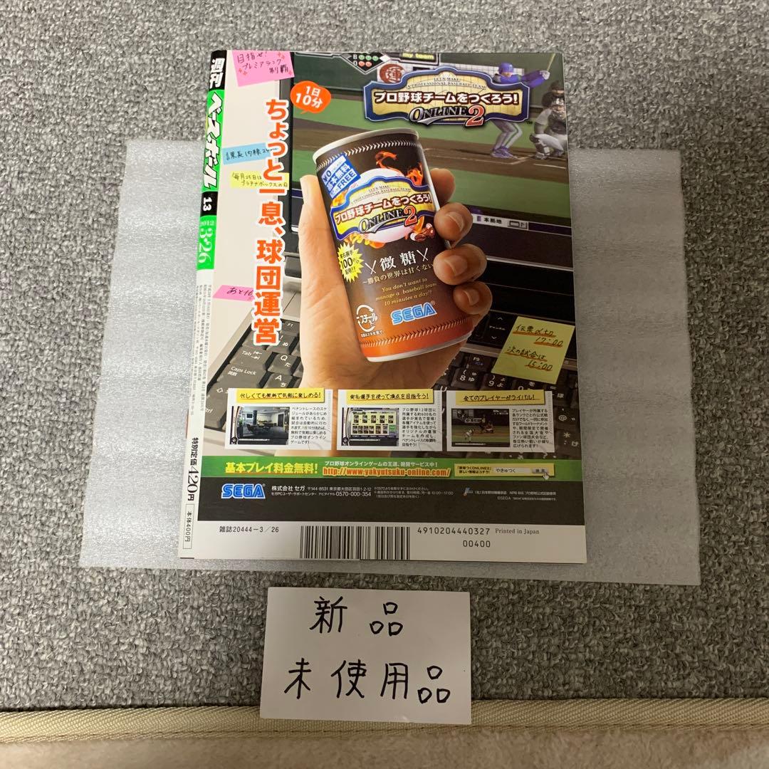 週刊ベースボール2012年3月26日号大谷翔平選手ドラフト特集号 - メルカリ