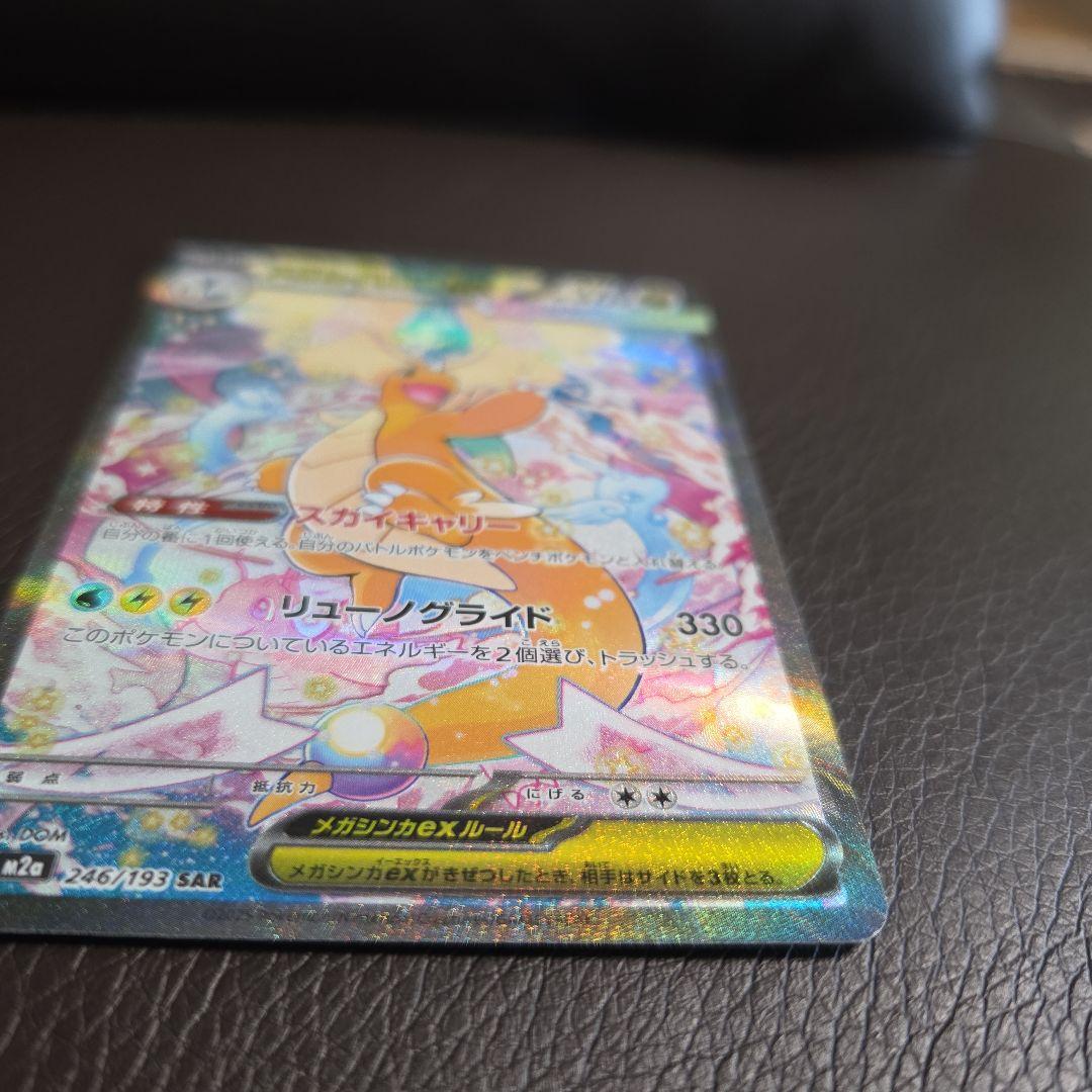 メガカイリューex HP370 246/193 SAR - メルカリ