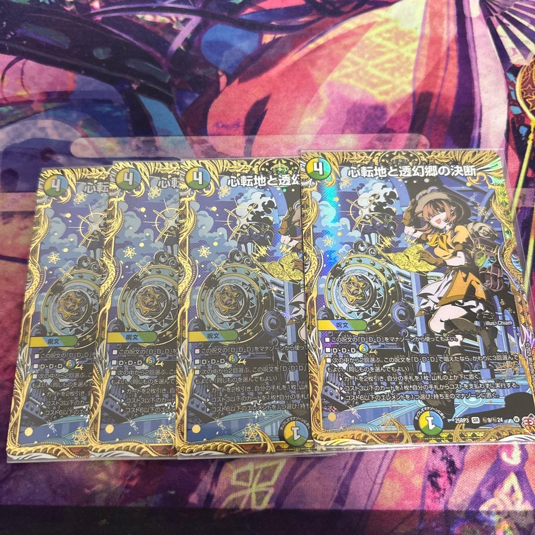 心転地と透幻鄉の決断 シク 4枚 - メルカリ