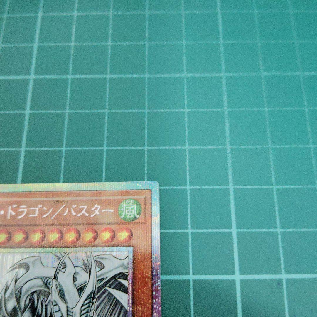 スターダスト・ドラゴン/バスター プリズマティックシークレット