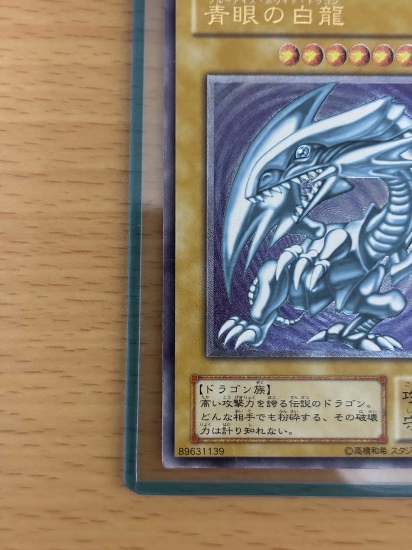 遊戯王　青眼の白龍　レリブル　SM-51