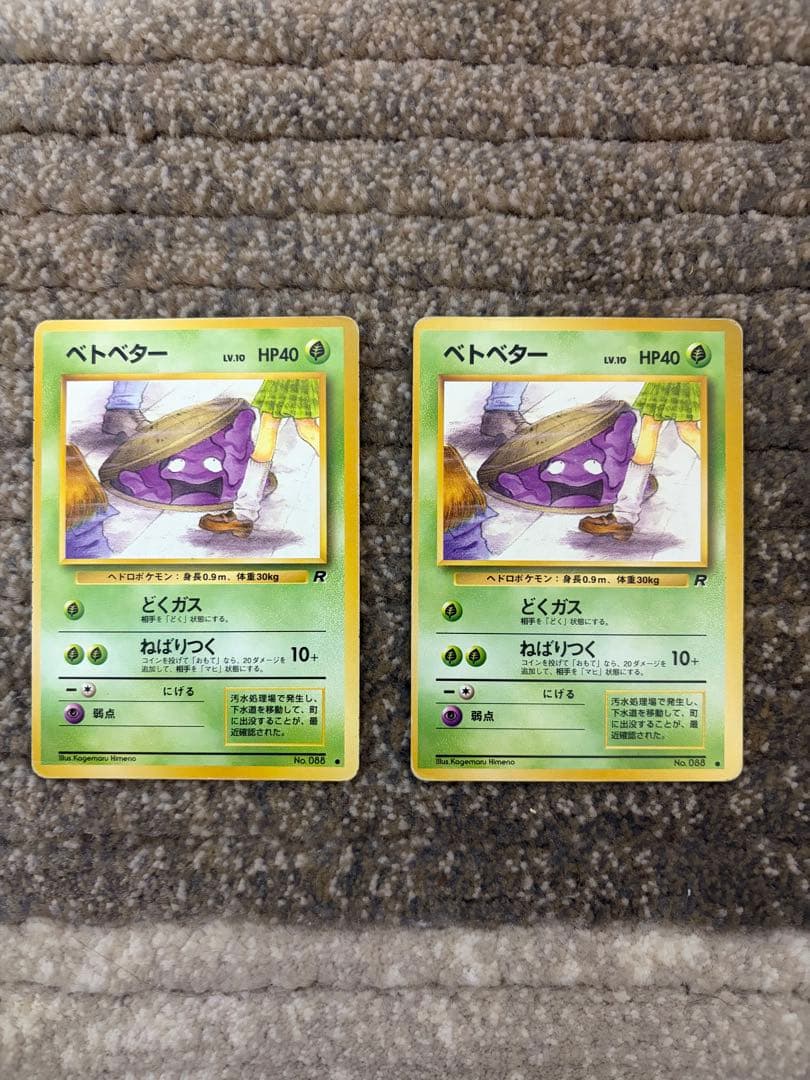 旧裏】ポケモンカード ［海外規制］ベトベター×2枚 - メルカリ