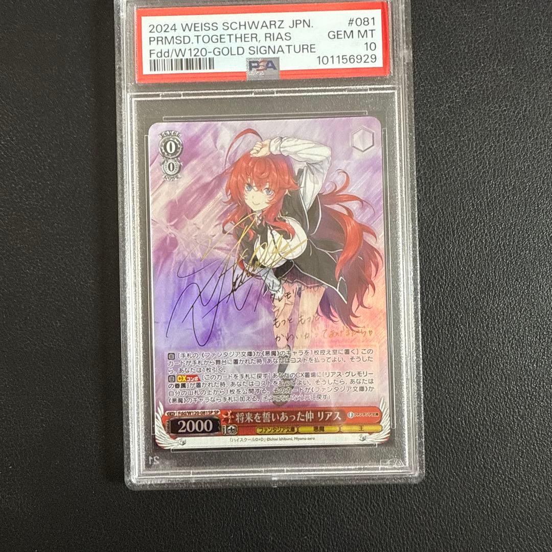 【PSA10】 富士見ファンタジア文庫vol.2 将来を誓い合った仲リアスSP ヴァイスシュヴァルツよりトライアルデッキ&ブースターパック「富士見