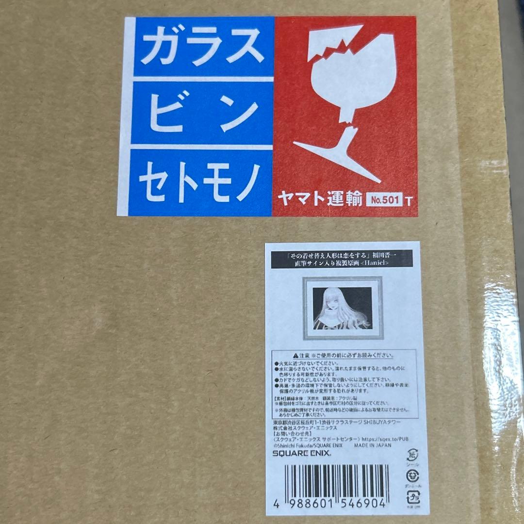 新品未開封】着せ恋 福田晋一直筆サイン入り複製原画 Haniel ハニエル