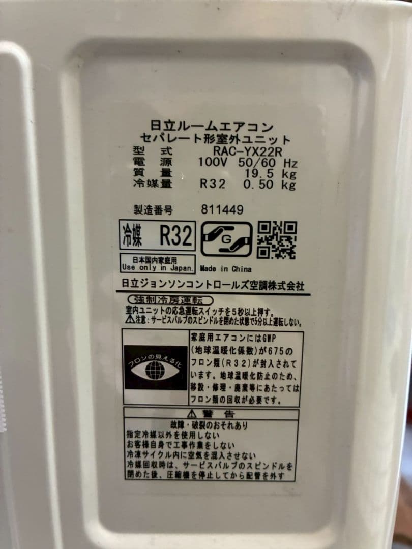 ◯2129 日立【RAS-YX22R (W)】2024年製 6畳 エアコン 中古 - メルカリ
