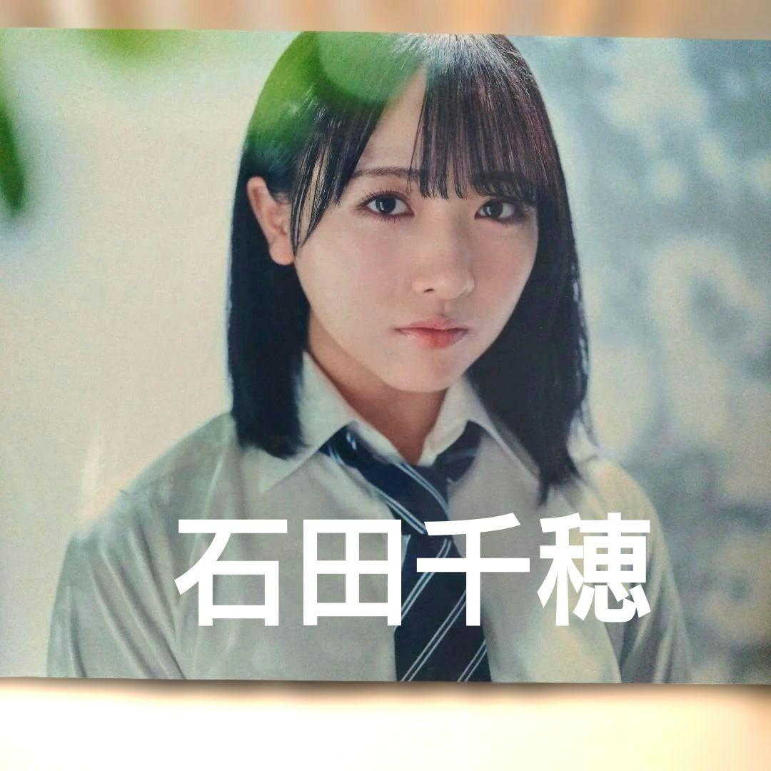 石田千穂　パネル STU48石田千穂セカンド写真集「太陽って何色？」発売のお知らせ