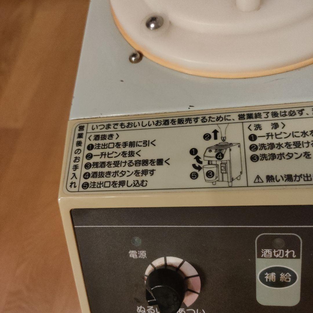 富士電機 自動酒燗器 FSD-HS1 一升瓶用 業務用 燗酒器 - メルカリ