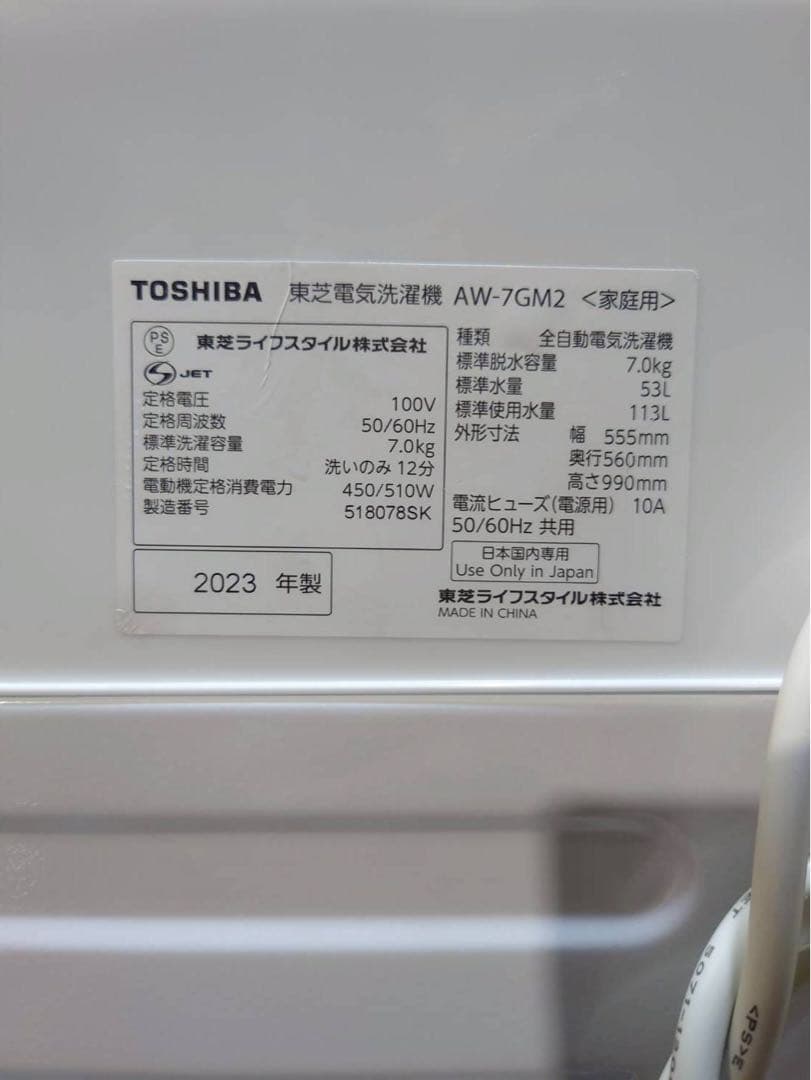 東京都23区(送料込)美品　東芝全自動電気洗濯機 7.0kg (TPH4871)