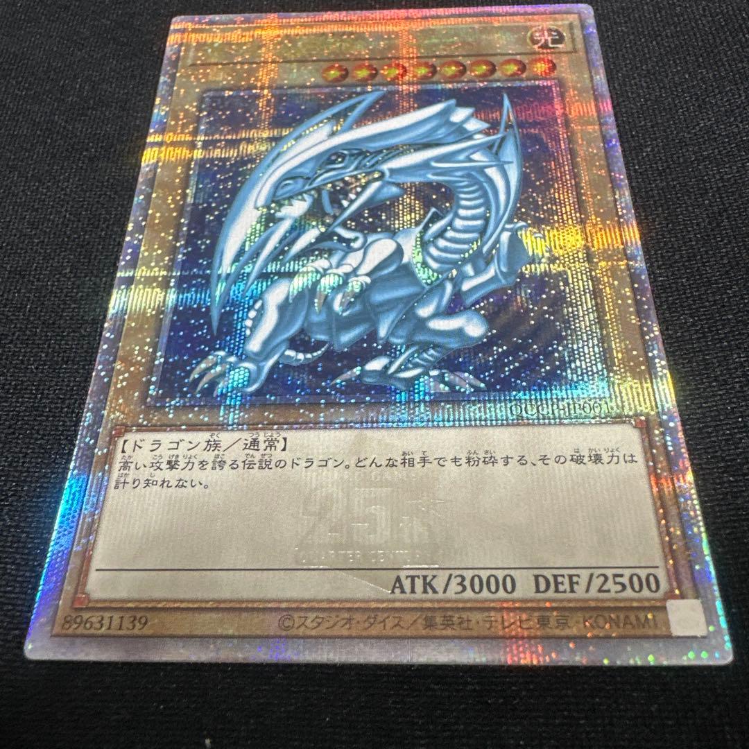 青眼の白龍25th 10月5日夜開封⭐︎クオシク