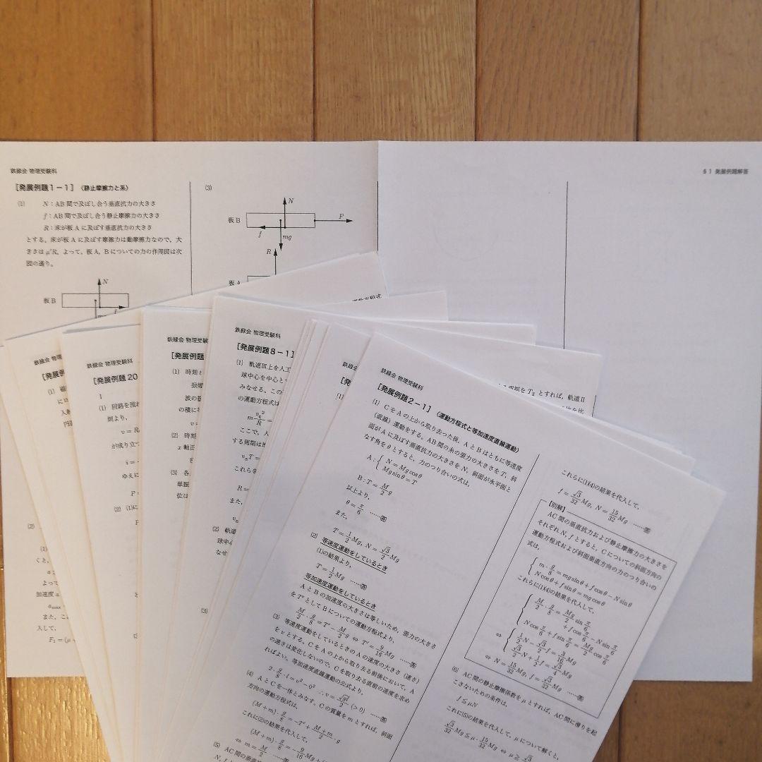 鉄緑会 高3 物理 通年(前期&後期) 最上位クラス 教材一式 2023