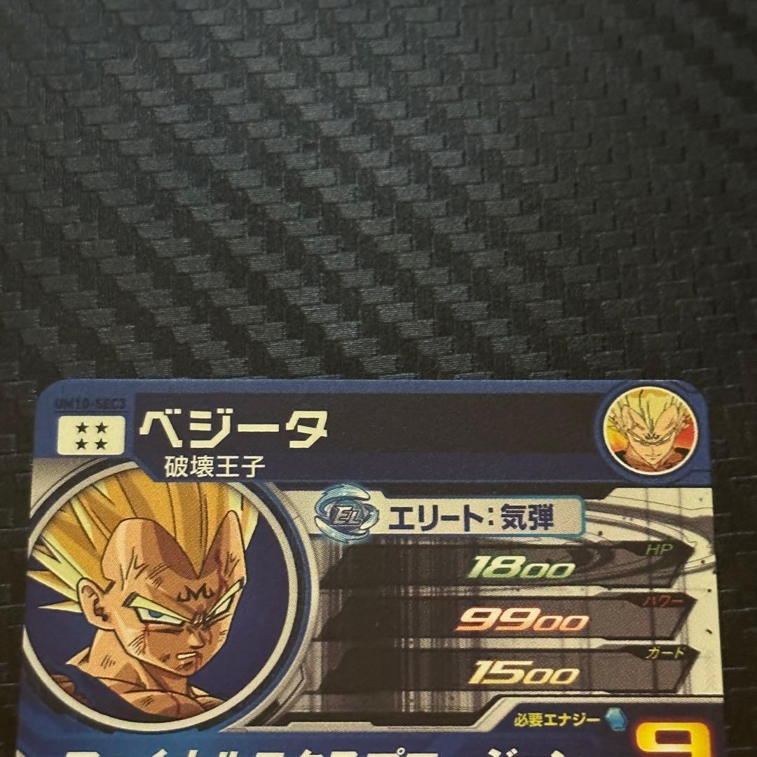 ドラゴンボールヒーローズ SEC 魔人ベジータ UM10-SEC3 - メルカリ