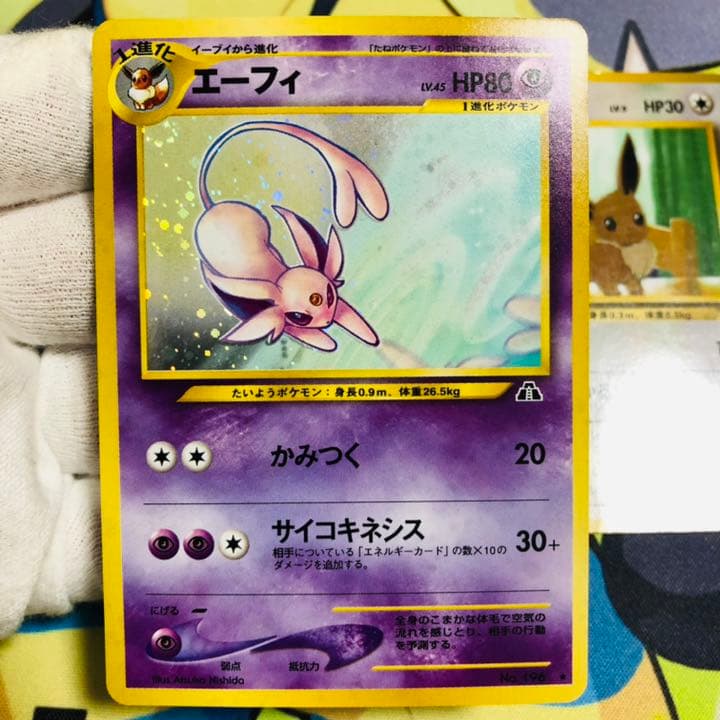 美品 渦巻きホロ】ポケモンカード 旧裏 エーフィ ＋拡張カード版
