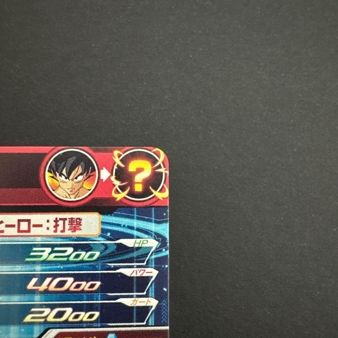 スーパードラゴンボールヒーローズ UM8-SEC 孫悟空⑧