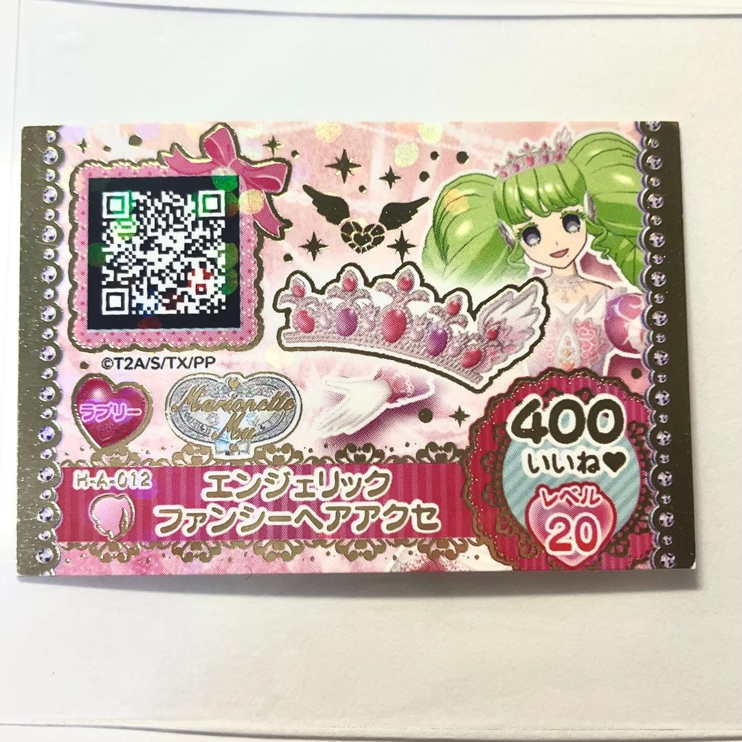 プリパラ ファルル エンジェリックファンシーコーデ セット - メルカリ