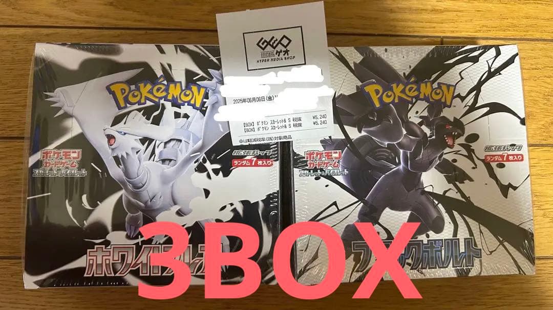 ブラックボルトホワイトフレア3BOX未開封シュリンク付きポケモンカード