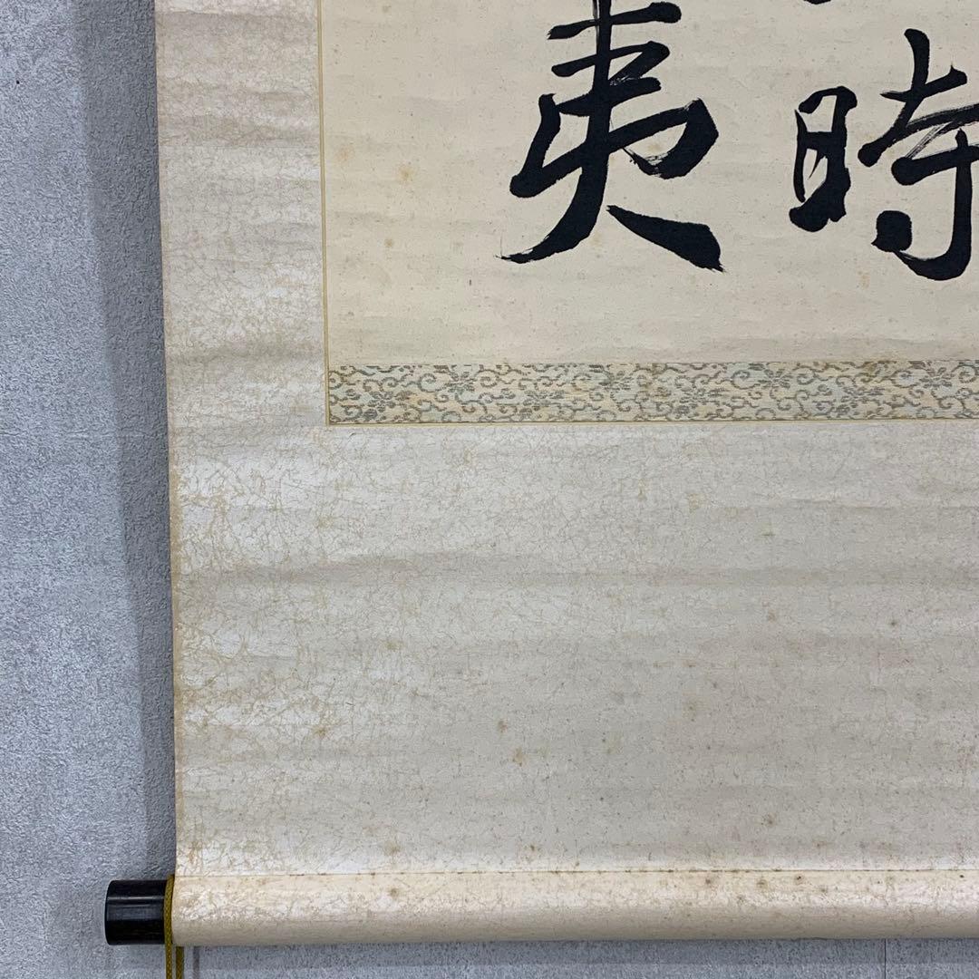 掛軸 伊藤明瑞 二行書 箱なし 3-66