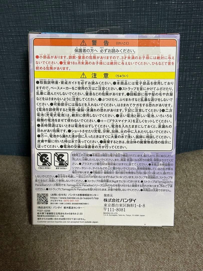 たまごっちパラダイス　竹下パラダイス　しなこ　新品未使用