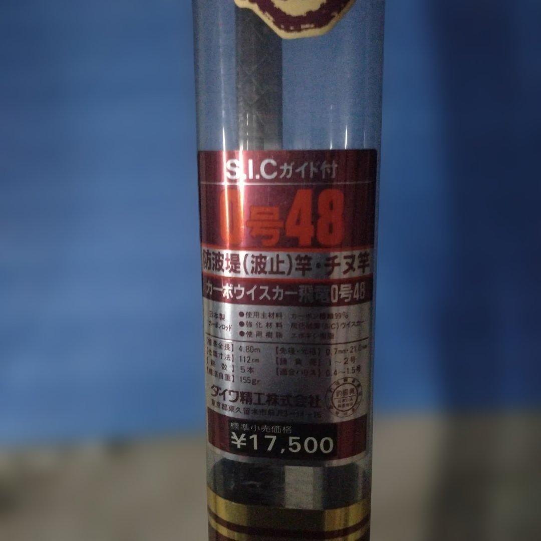 まとめ買い8本セットです。釣り竿。飛竜 48 。 10.0ft S.I.Cガイド