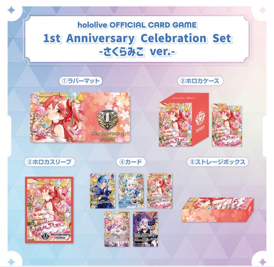 と*る様 ホロライブ1stAnniversaryCelebrationSetさく hololive OFFICIAL CARD GAME 1st Anniversary Celebration Set