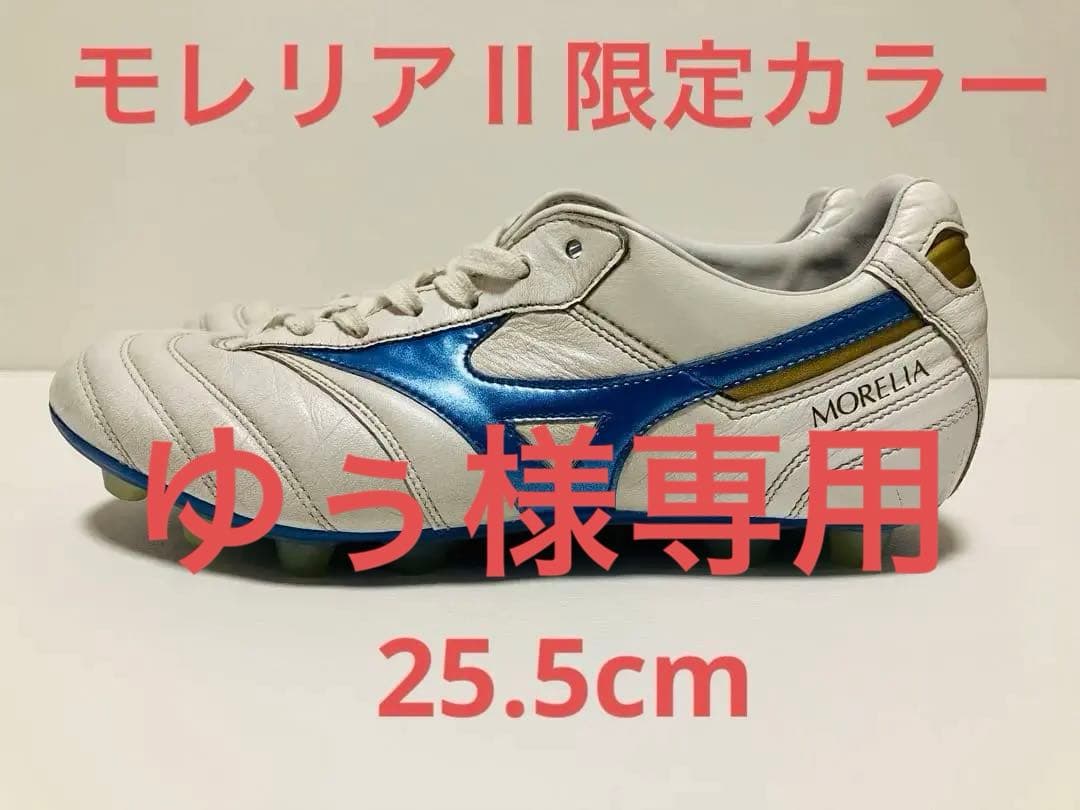 【ゆぅ 】MIZUNO モレリアⅡ MUGEN PACK MIZUNO MORELIA Ⅱ JAPAN MUGEN PACK P1GA240125 /