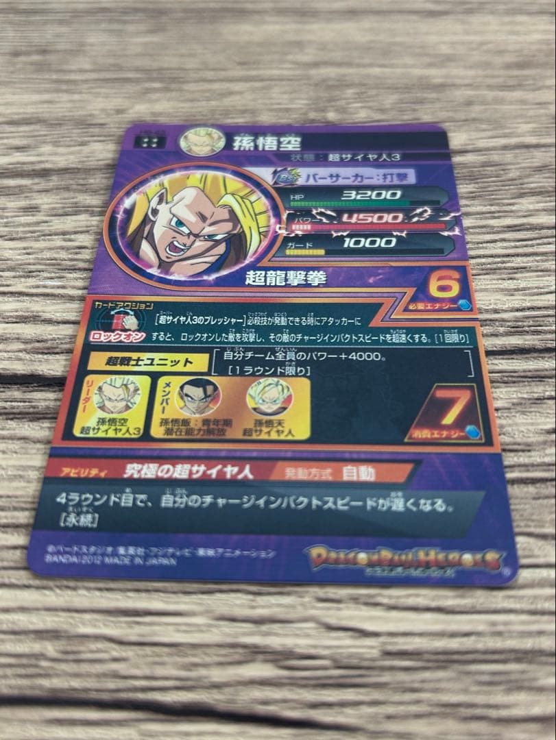 ドラゴンボールヒーローズ　h8-43 孫悟空