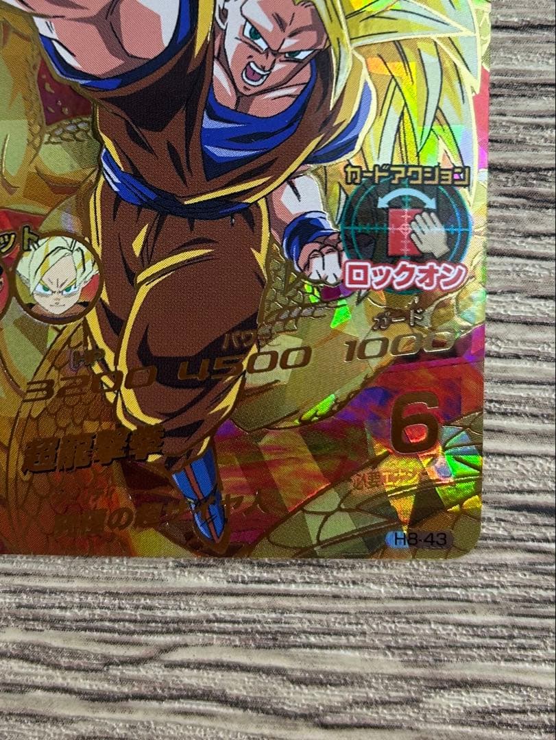 ドラゴンボールヒーローズ　h8-43 孫悟空