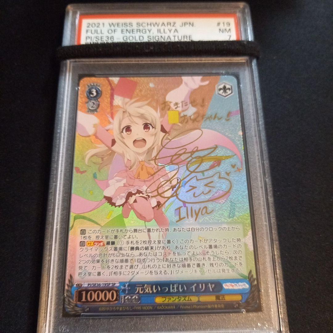 PSA10 ヴァイスシュバルツレディーオンザビーチ馬場このみサインカード