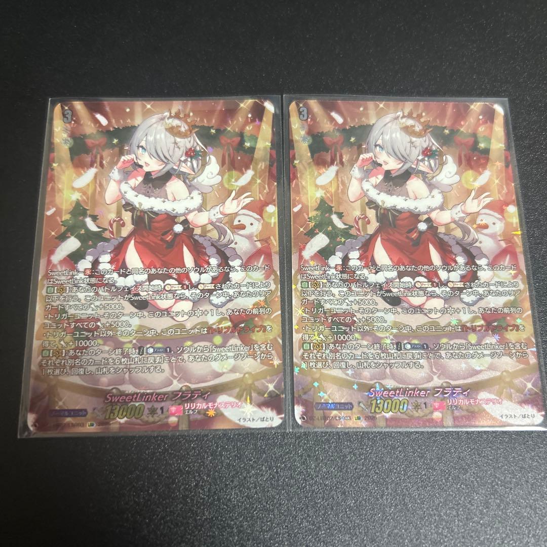 ヴァンガードSweetLinker フラティ スウィートリンカー LSR 2枚 SweetLinkerフラティ【RRR】{DZ-LBT02/004}《リリカルモナステリオ