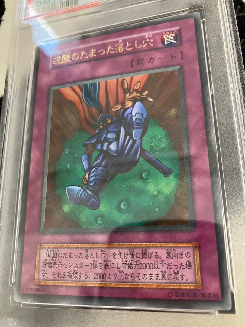 硫酸のたまった落とし穴　遊戯王カード　初期　PSA10