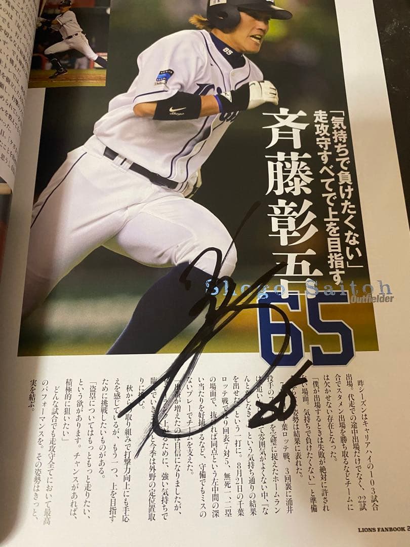 山川穂高 背番号33時代 直筆サイン その他8選手 西武ライオンズ
