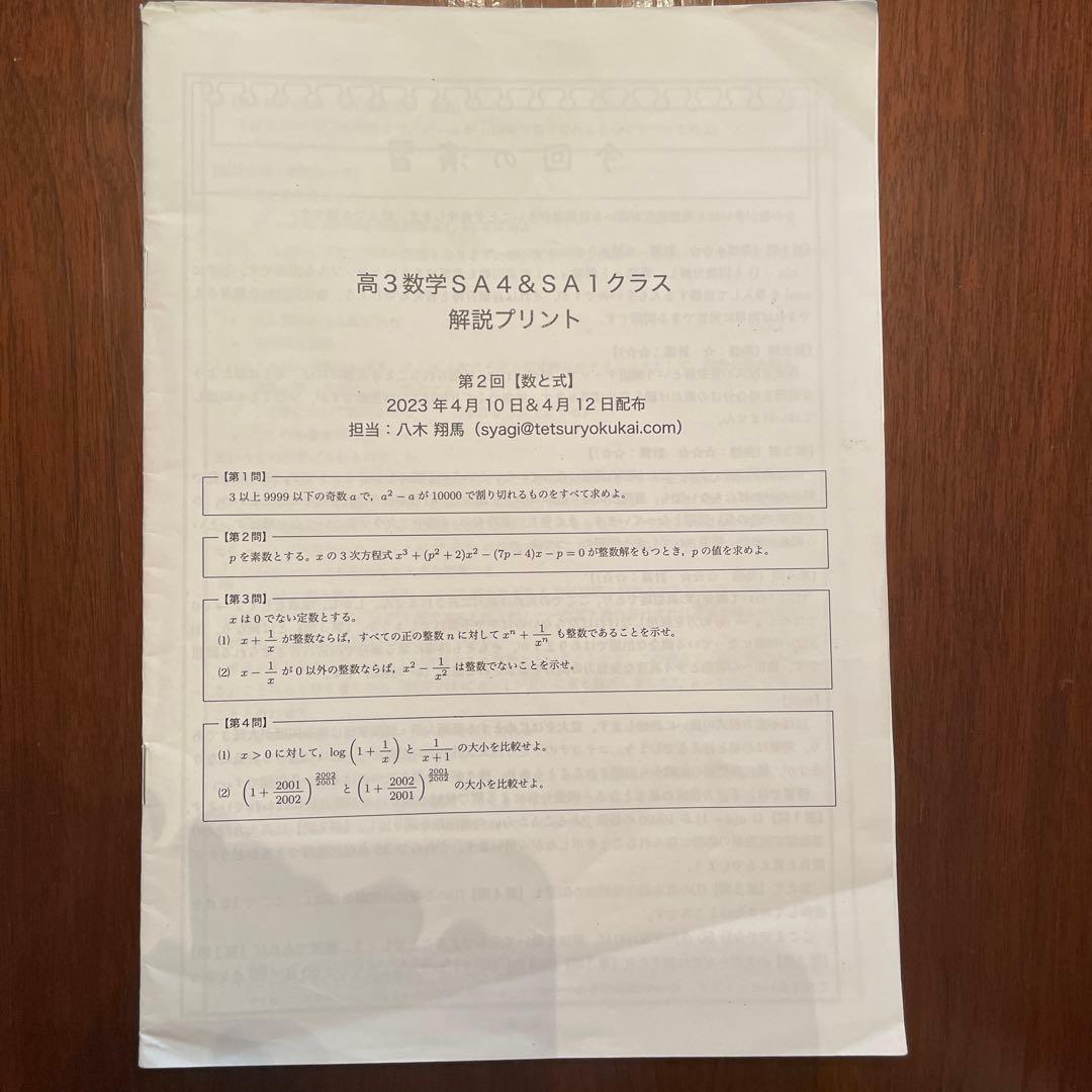 鉄緑会高3理系数学SA1クラス(最上位クラス)解説プリント第1回〜第37回