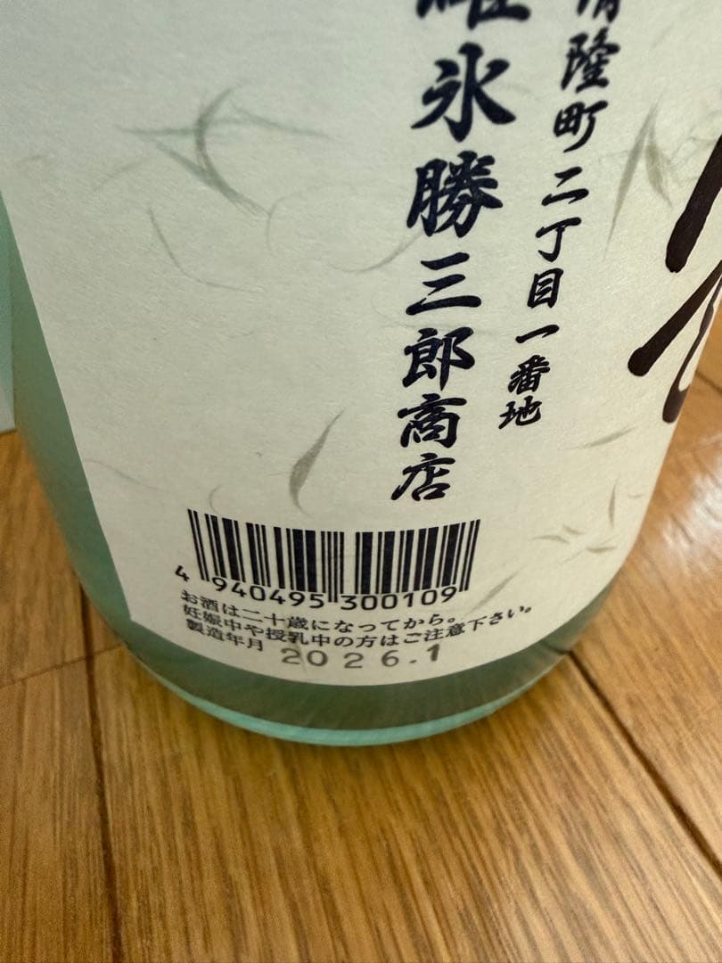 2026年 幻の酒 北の勝 搾りたて 1本 - メルカリ