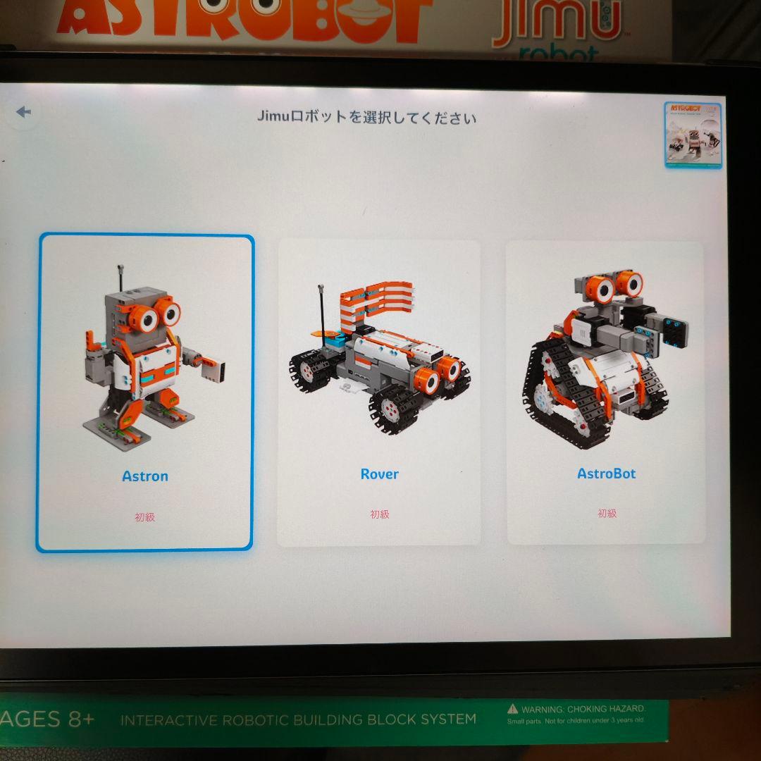Jimu Robot AstroBotキットロボットプログラミング廃盤レア