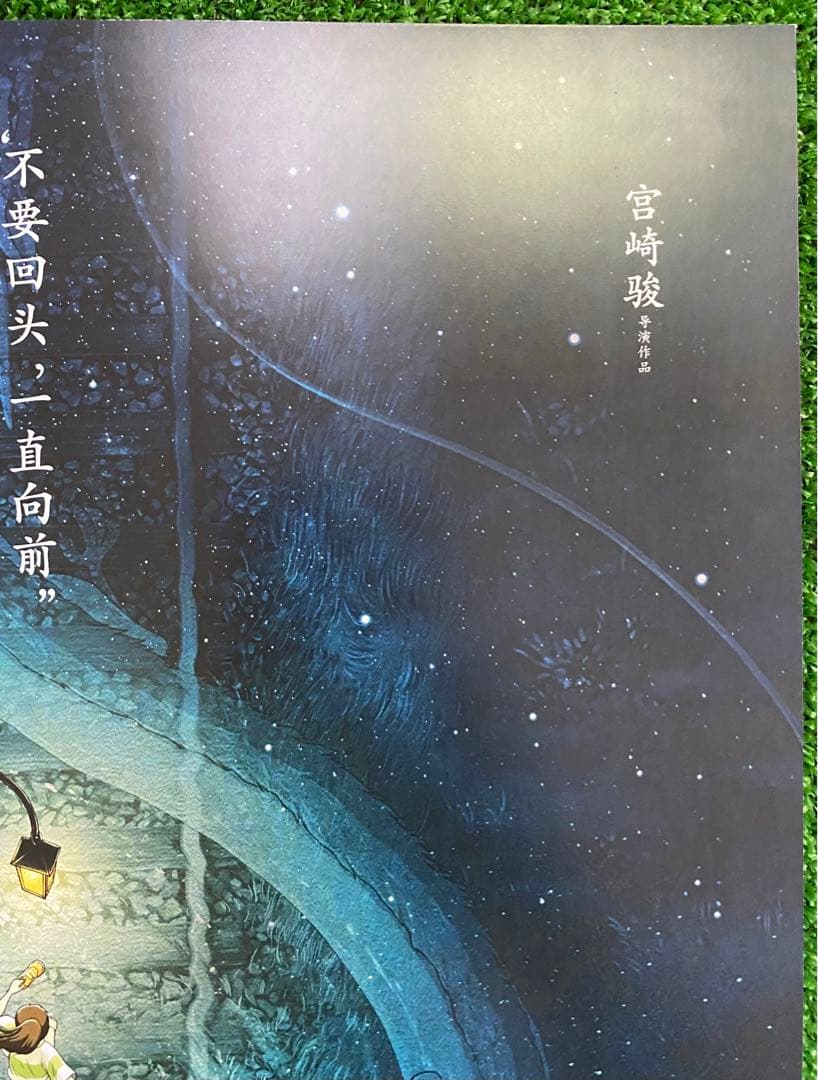 激レア】ジブリ 千と千尋の神隠し 中国版B ポスター 宮崎駿 ② - メルカリ