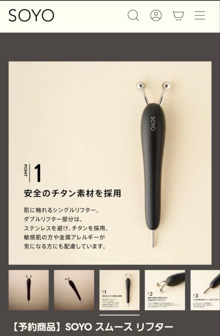 新品未開封 SOYO スムース リフター小田切ヒロ