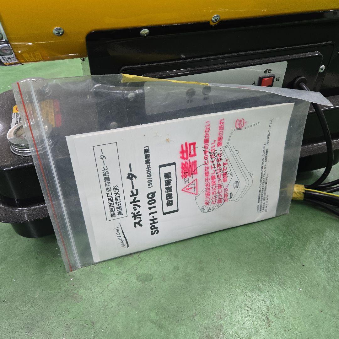 スポットヒーター SPH-110Q ナカトミ ジェットヒーター - メルカリ