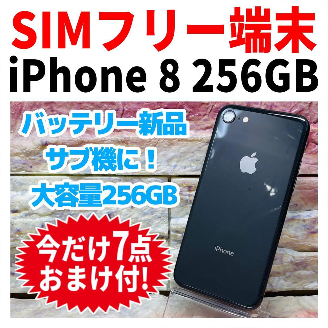 SIMフリー iPhone8 256GB スペースグレイ 新品バッテリ－ - メルカリ