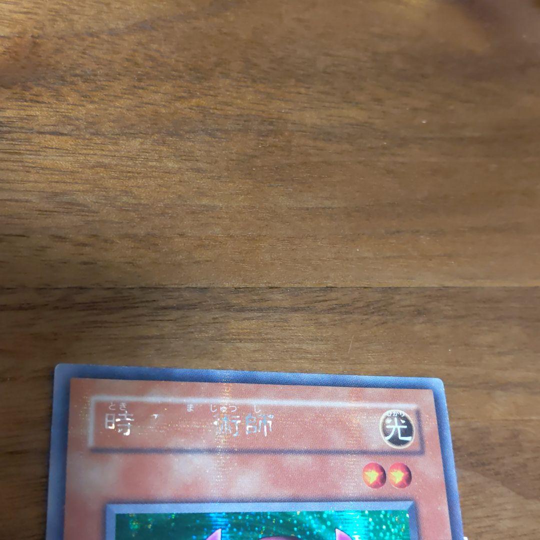 遊戯王 時の魔術師