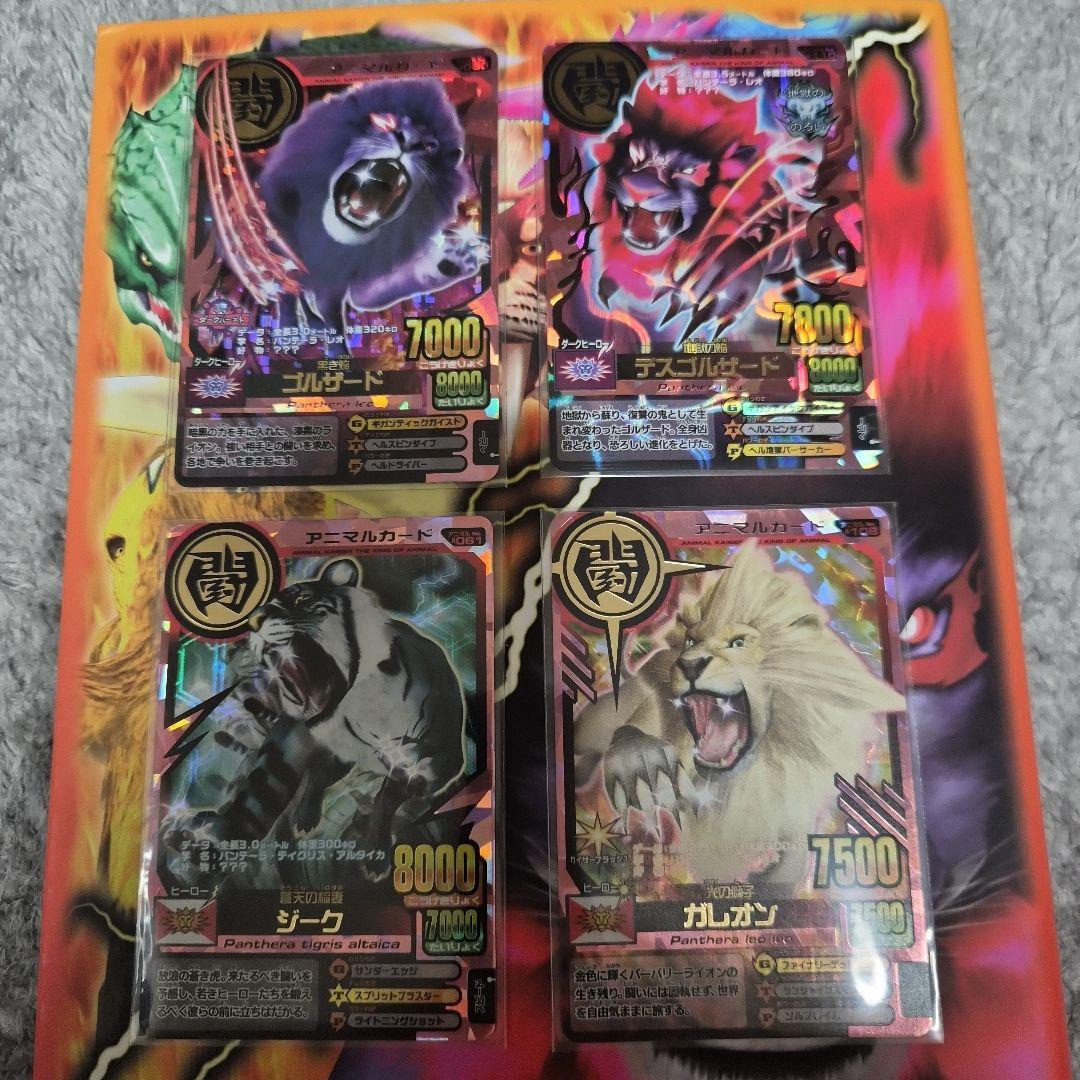 アニマルカイザー まとめ売り 美品 - メルカリ