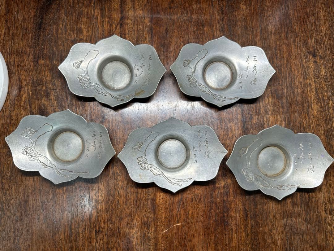 古錫　茶托　義春在銘　漢詩「霊芝」 彫刻　骨董　古美術 Yahoo!オークション -「古錫茶托」の落札相場・落札価格
