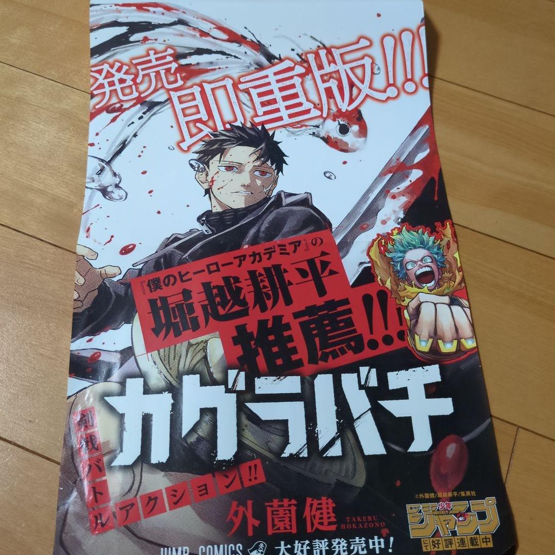 カグラバチ 外薗健 即重版 ポスター - メルカリ
