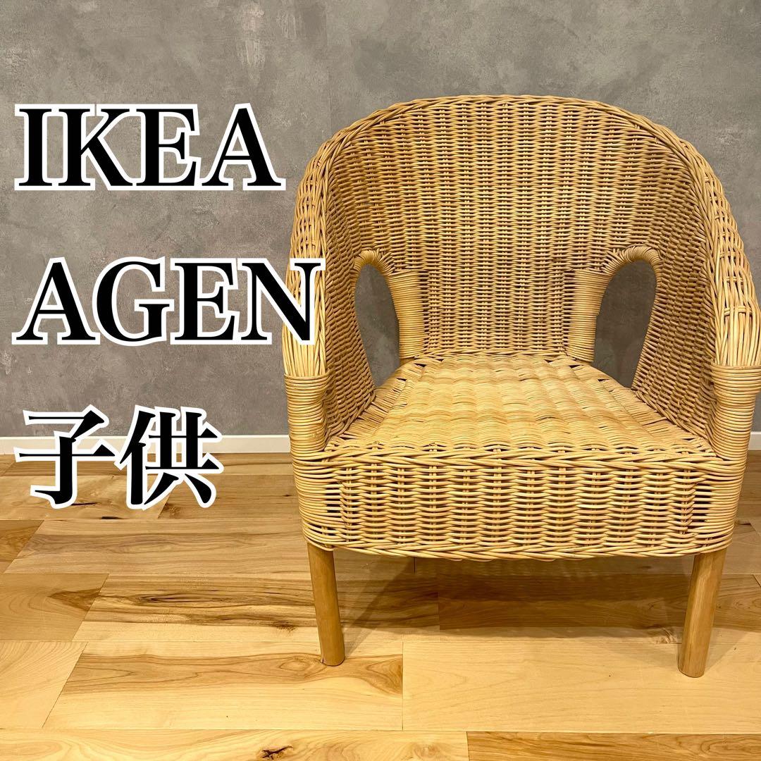 美品 IKEA イケア アーゲン ラタン 籐 ドール椅子 ミニチェア 子供