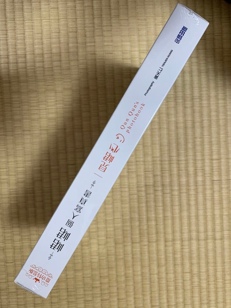 一見心 個人寫真書慶功特装版William 台湾版　チュンチュン by 写真集